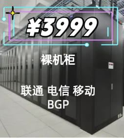 成都机柜租用,成都20A机柜租用