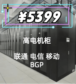 成都高电机柜租用,成都高密机柜租用